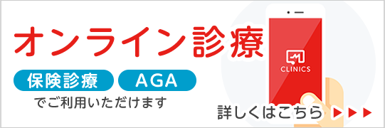 オンライン診療について|詳しくはこちら