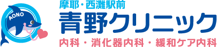 青野クリニック 摩耶・西灘駅前