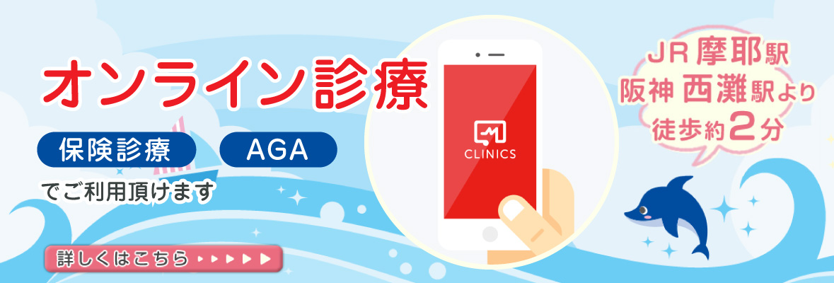 オンライン診療をはじめました。AGA、保険診療でご利用頂けます。